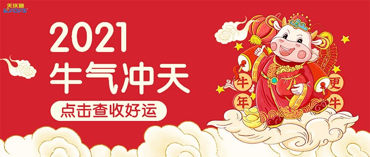 2021夫沃施胸懷使命共創(chuàng)風(fēng)華&mdash;&mdash;目標(biāo)，未來，我來！