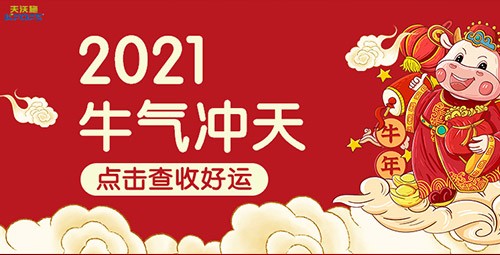 2021夫沃施胸懷使命共創(chuàng)風(fēng)華——目標(biāo)，未來(lái)，我來(lái)！