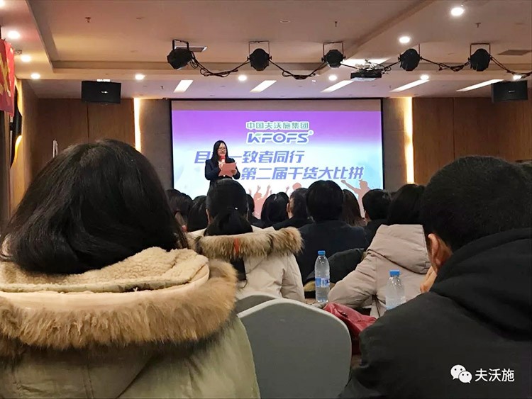 開局創(chuàng)夢，再出發(fā)|中國夫沃施集團第二屆&ldquo;干貨大比拼&rdquo;