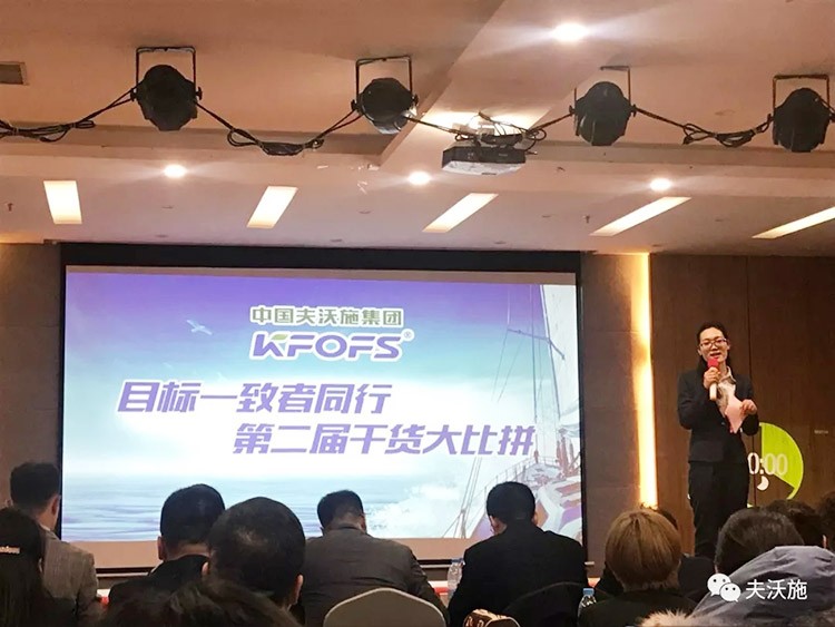 開局創(chuàng)夢，再出發(fā)|中國夫沃施集團第二屆&ldquo;干貨大比拼&rdquo;