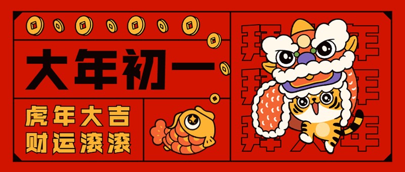 夫沃施2022新春賀詞：舊歲已展千重錦，新年再進(jìn)百尺桿！