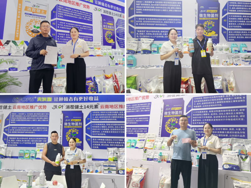 西南農(nóng)資博覽會(huì)—夫沃施實(shí)干深耕，共筑合作新篇