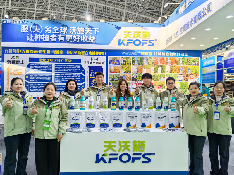 躬身實(shí)干筑宏業(yè)，矢志奮斗譜華章，夫沃施黑龍江植保會(huì)再創(chuàng)佳績！